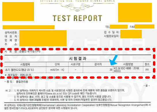 열전도율과 열관류율의 차이|단열재 성능표를 읽는 방법 2 열전도율과 열관류율_열전도율 시험성적서 샘플