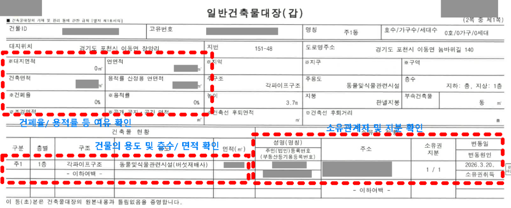 일반건축물대장1
