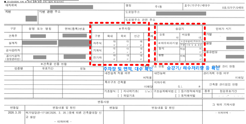 일반건축물대장2